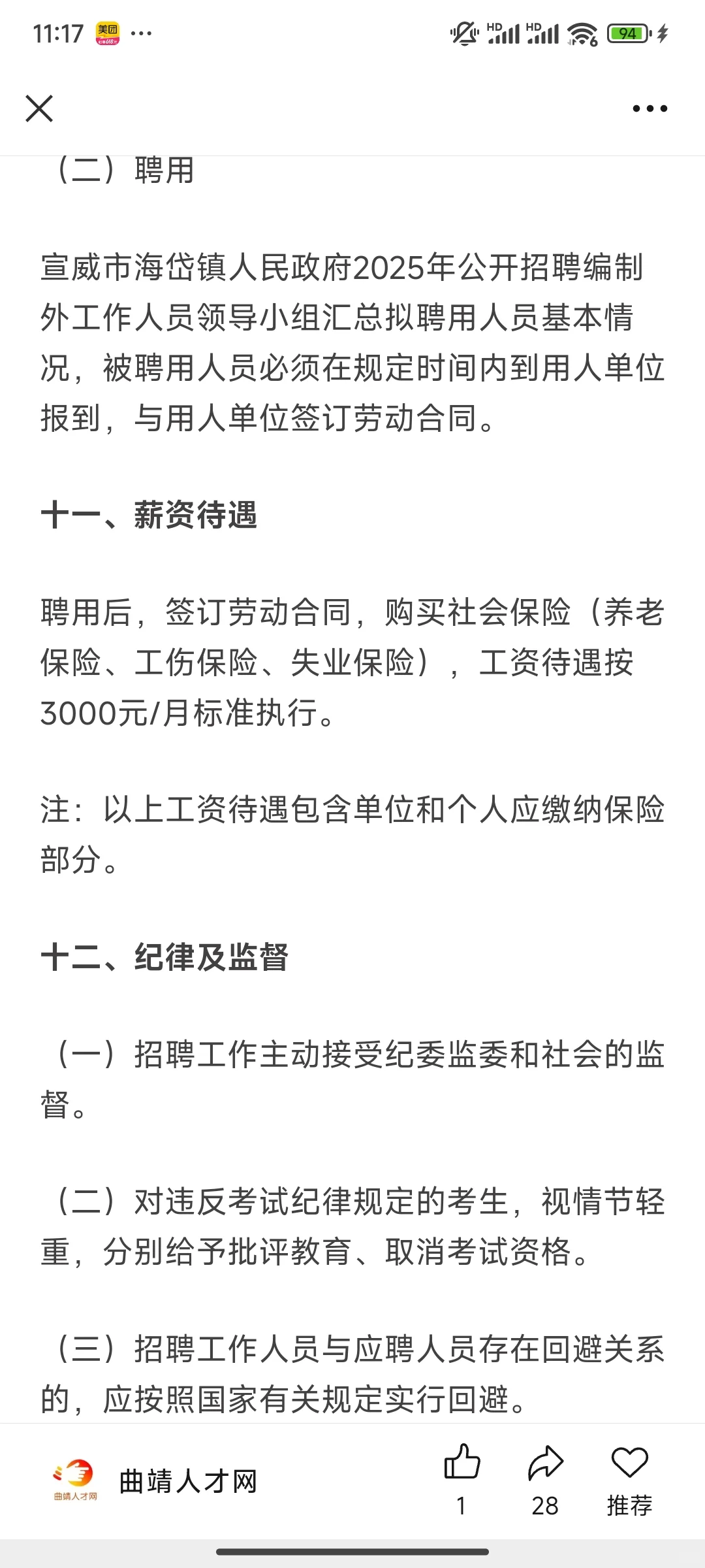 宣威市海岱镇人民政府2025年公开招聘编制外