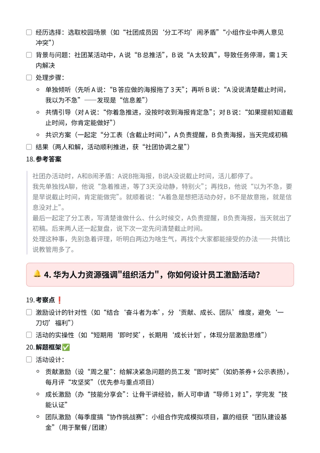 华为｜人力资源助理面经✅