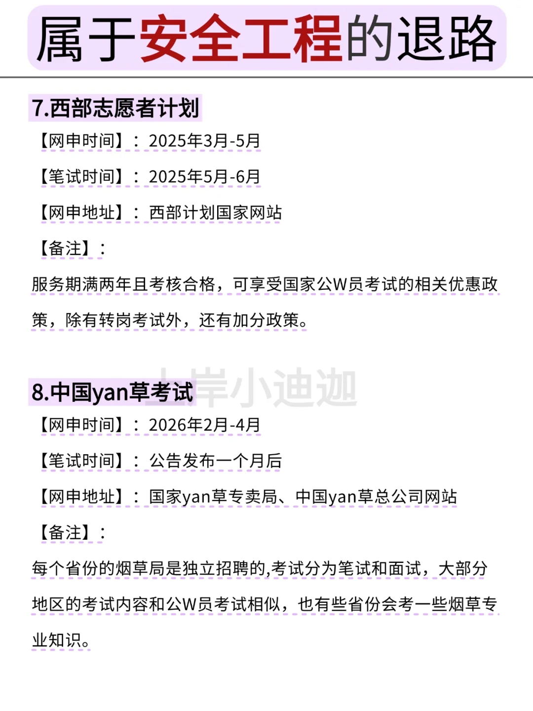 今年安全工程考公真的赢麻了啊啊啊啊啊啊