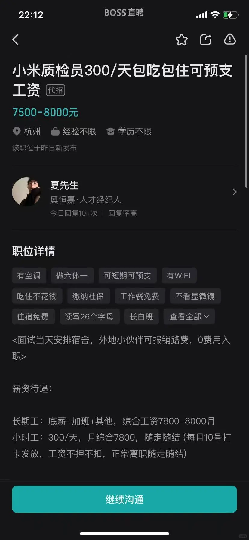 狠狠避雷下沙这家招聘公司