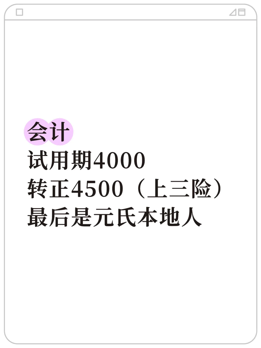 会计岗（元氏县）