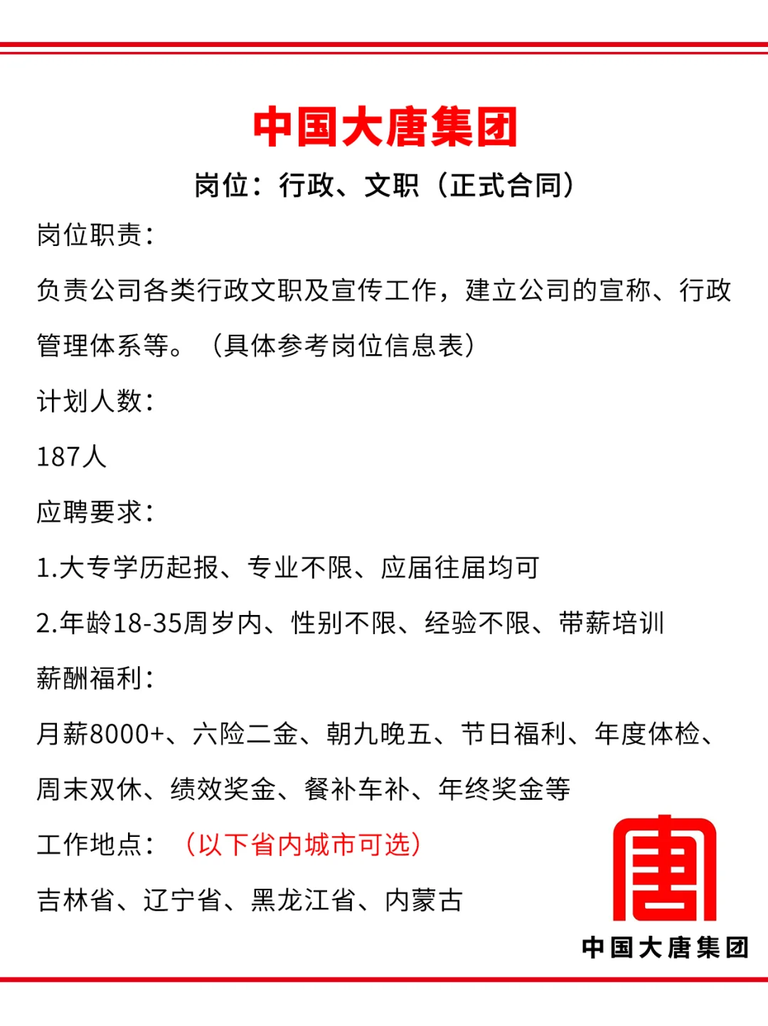 中国大唐集团急招正式工🎉大专可报～