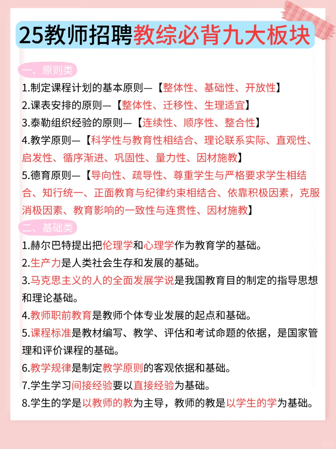 教综备考抓大放小（80分速通版）！