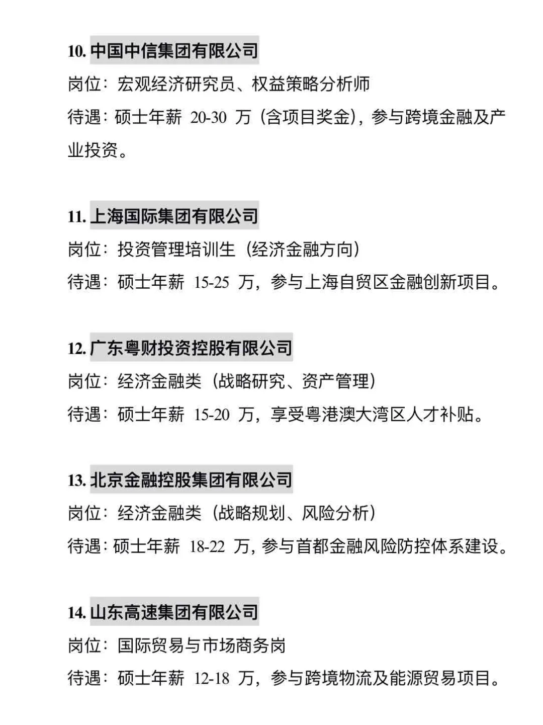 经济类可投央国企（附投递🔗）