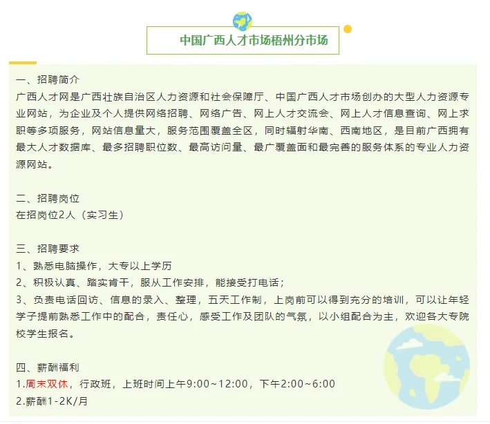 看！广西招人！双休！双休！