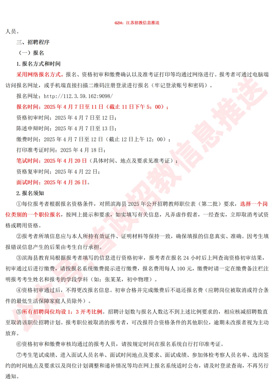 有编制！滨海县社招教师112人【首政教育】