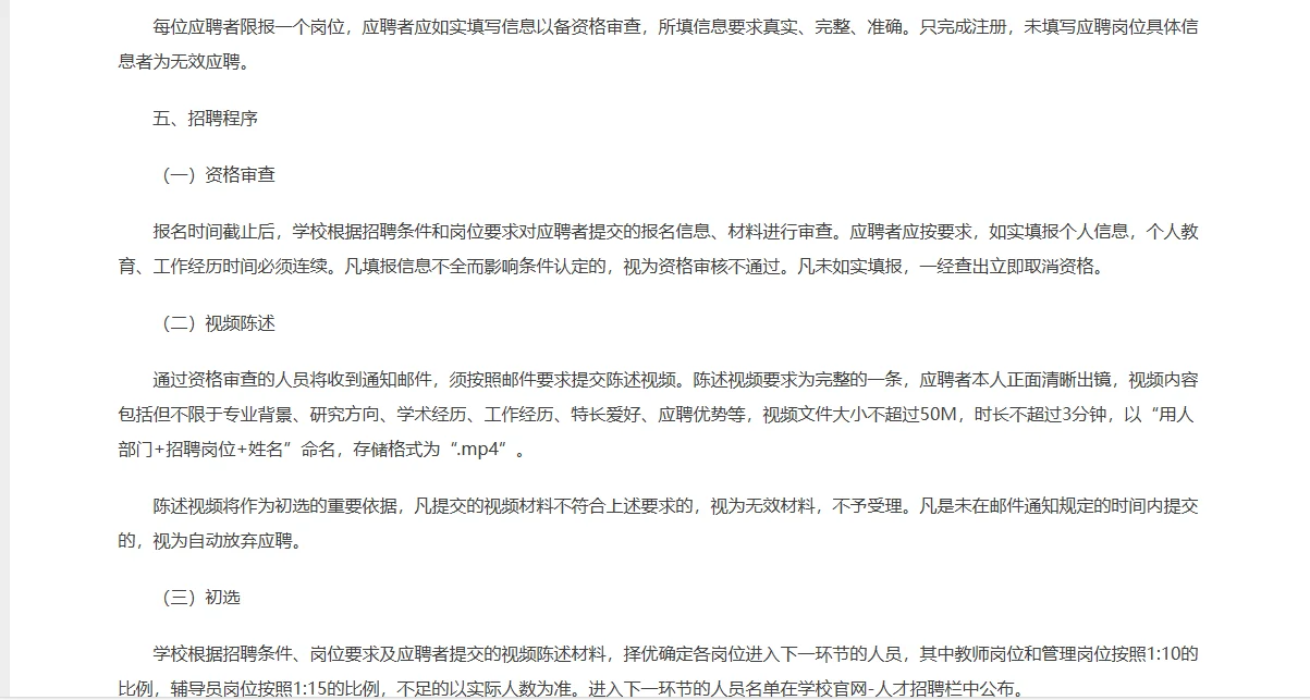 北京联合大学招聘