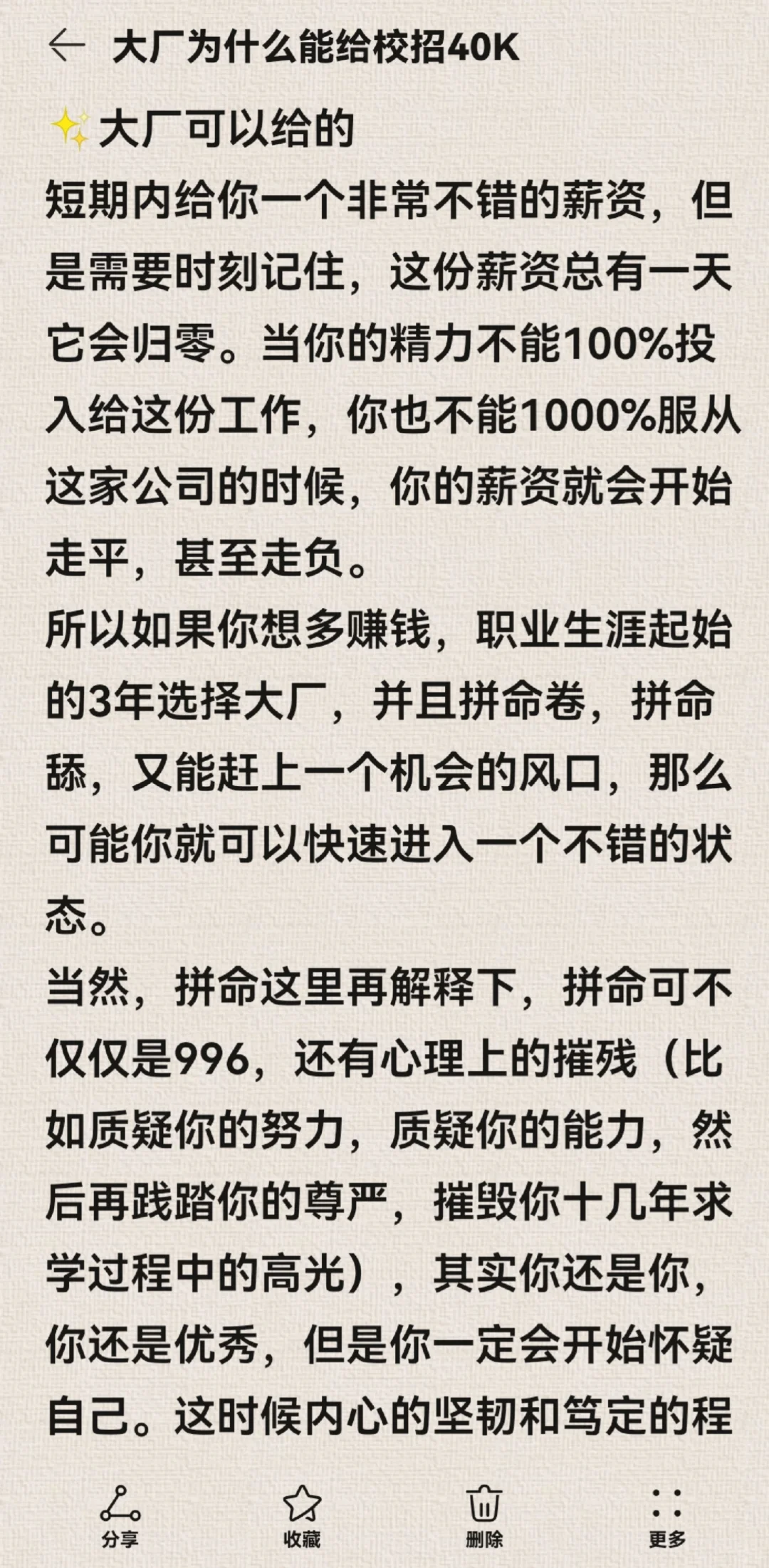大厂为什么能给校招40K（续）