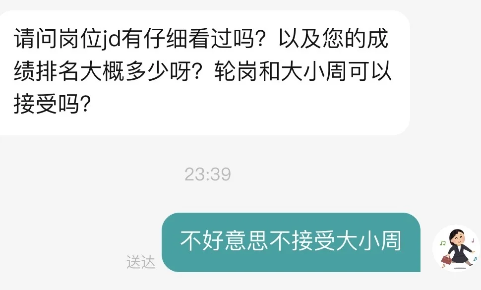 其实主包早就找到工作了，但还是每天都刷