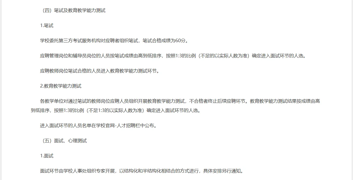 北京联合大学招聘
