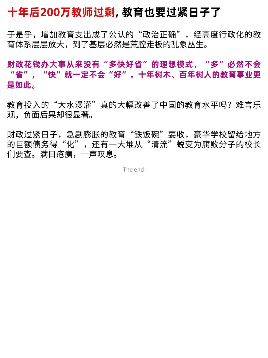 十年后200万教师过剩❗教育也要过紧日子了