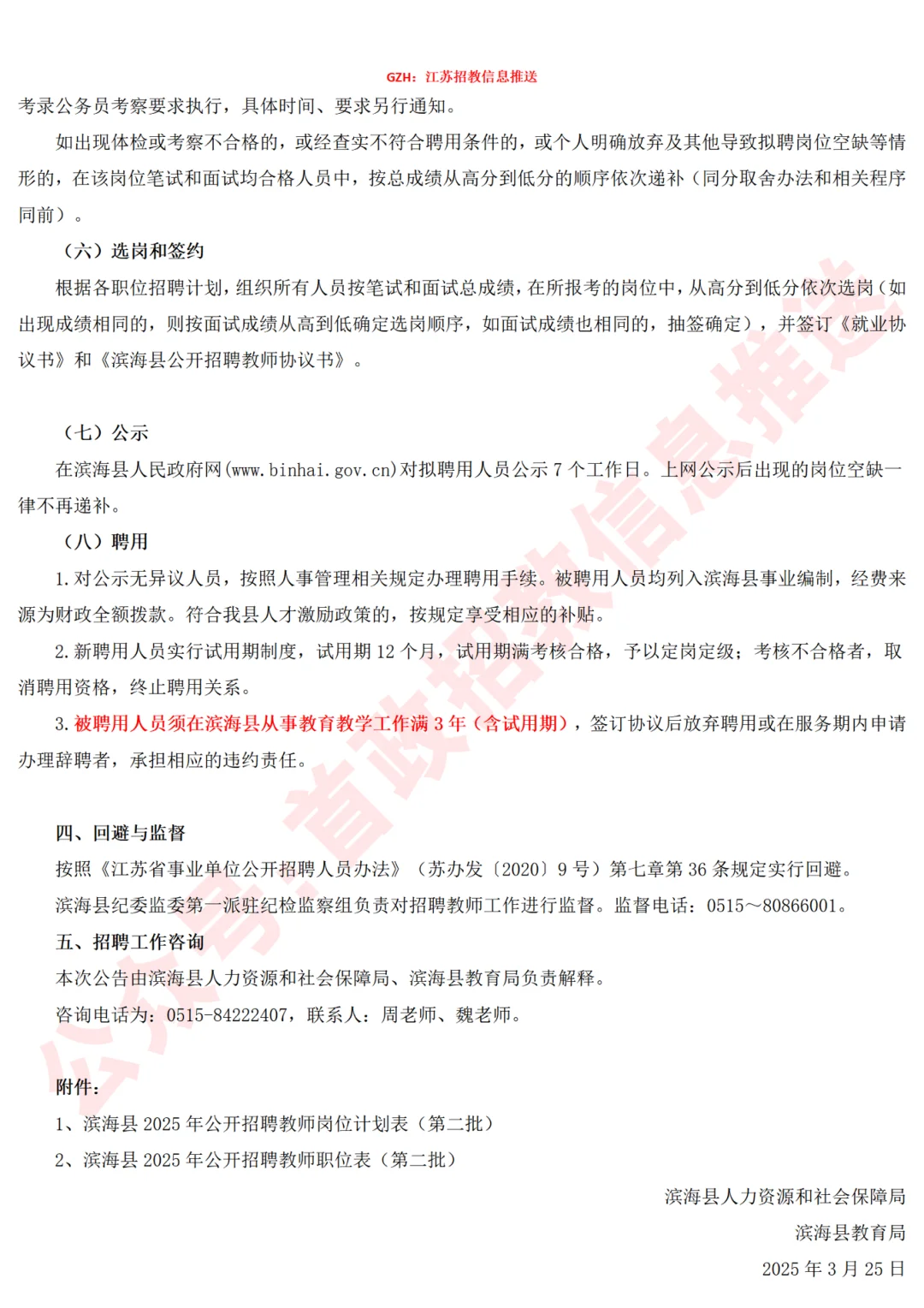 有编制！滨海县社招教师112人【首政教育】
