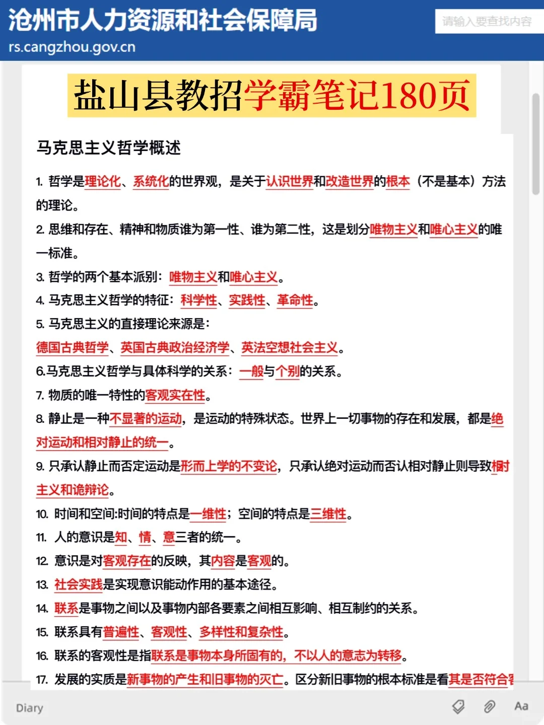 沧州盐山县教招小道消息，有点心疼7.27考生