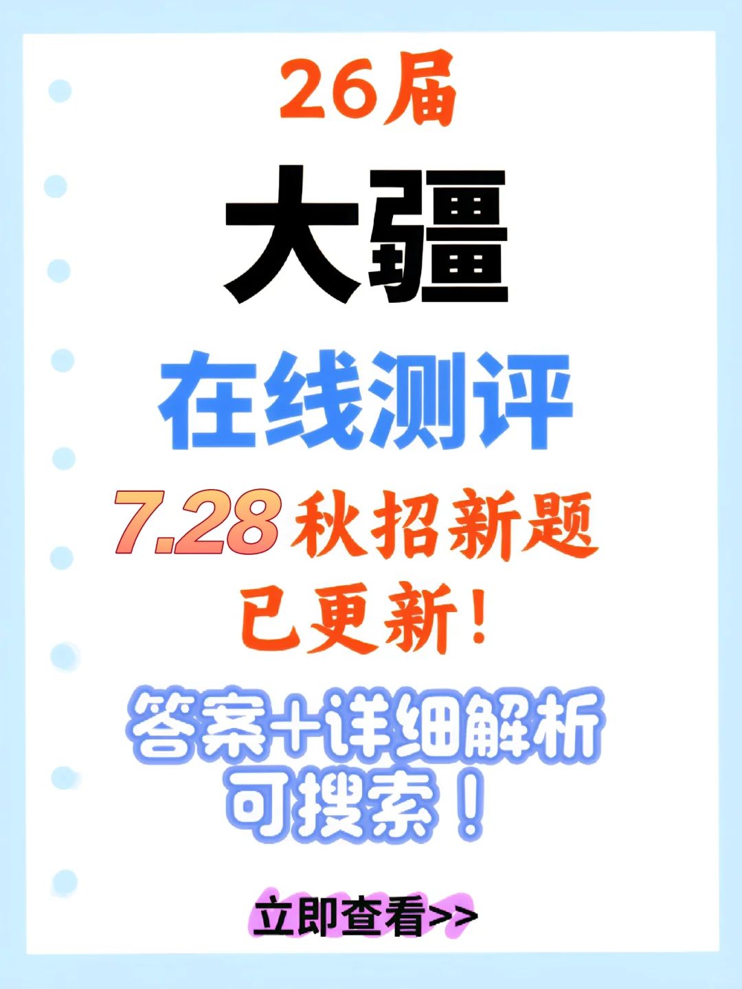 26秋招大疆测评7.28新题更新「保姆级解析」