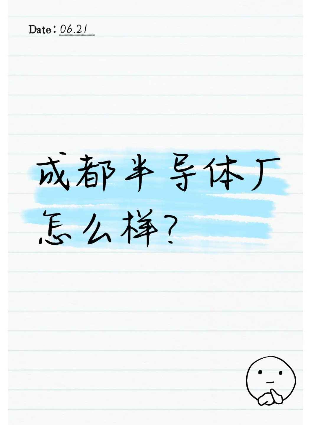 成都半导体