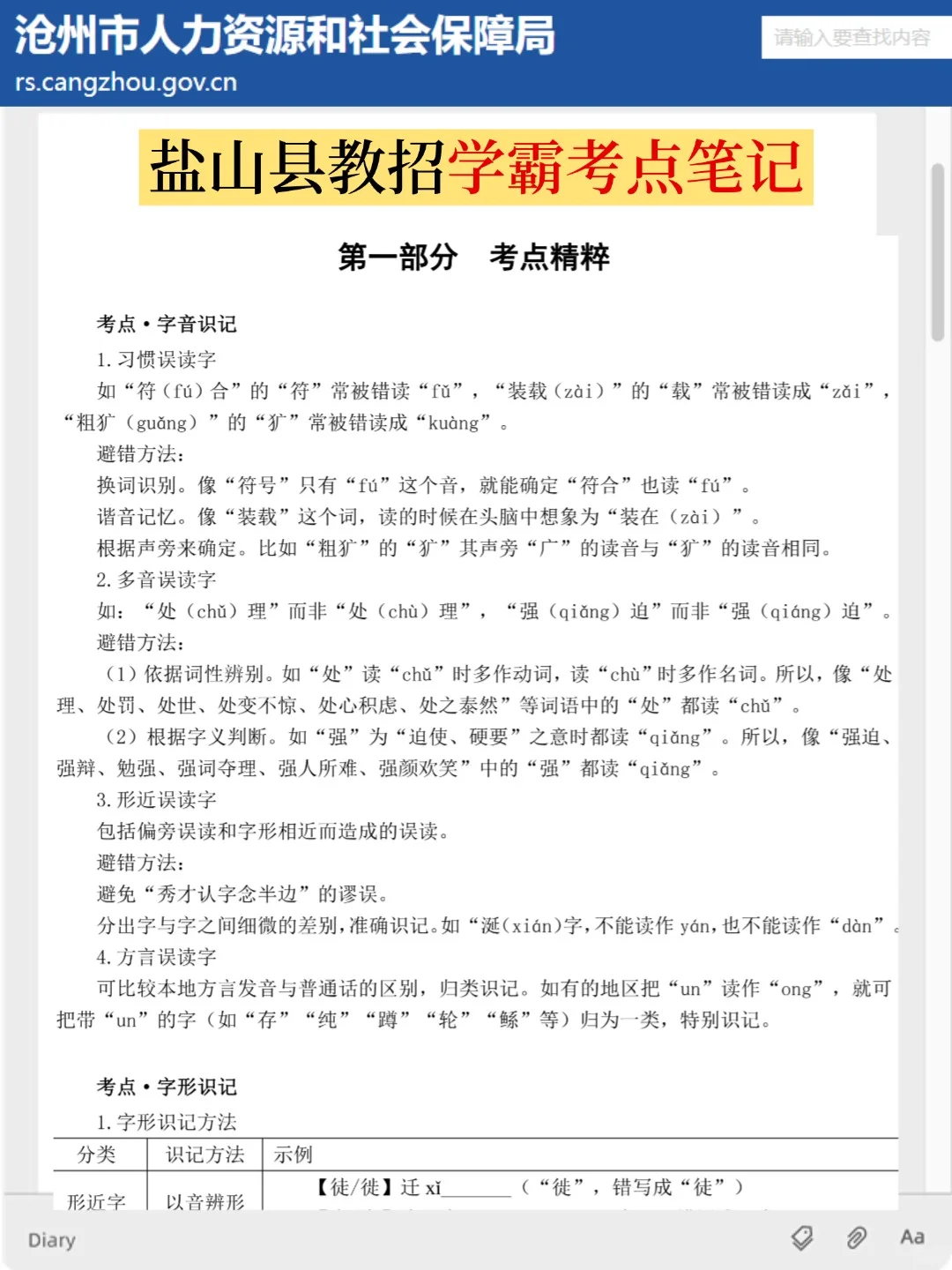 沧州盐山县教招小道消息，有点心疼7.27考生