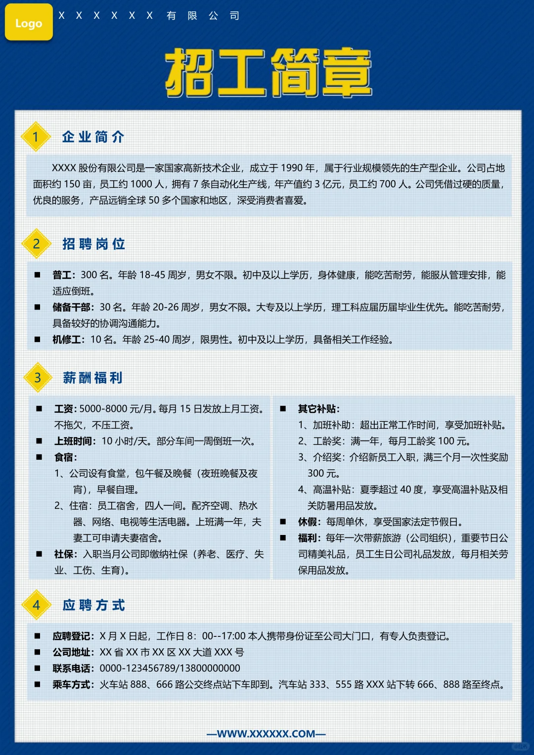 ✅招工简章-模板1🌟直接用💯
