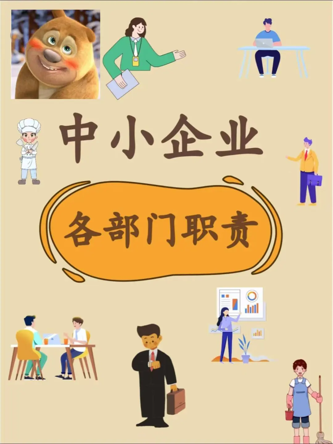 企业🔍部门职责