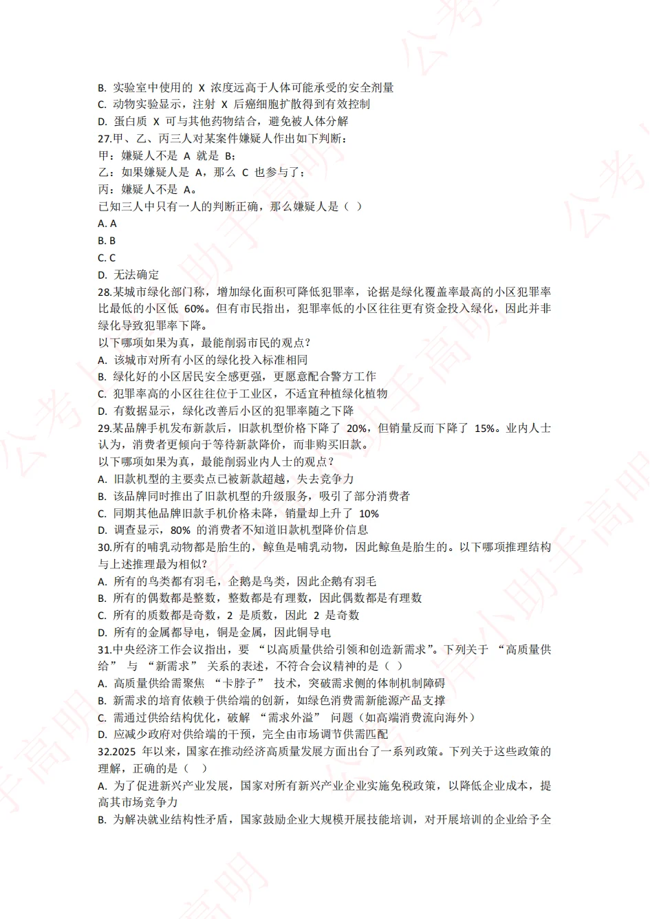 武清产业投资发展有限公司《综合能力测试》