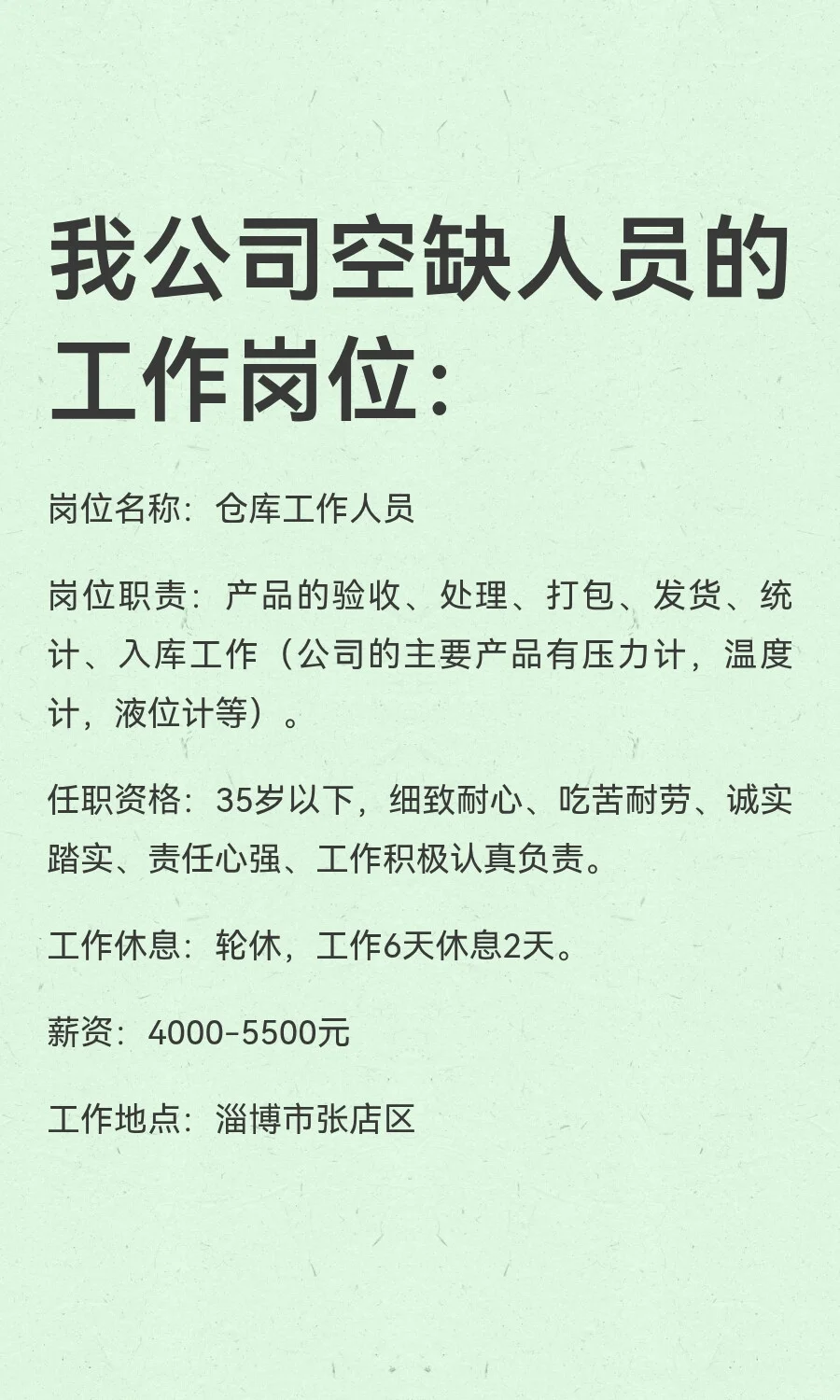 我公司空缺人员的工作岗位：