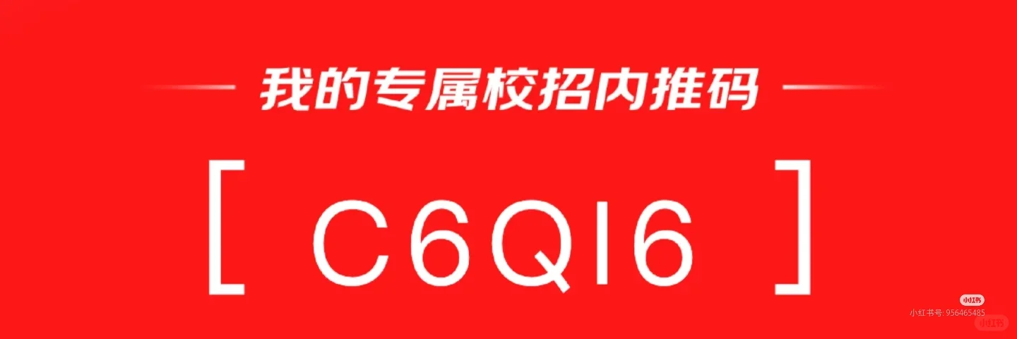 京东内推 社招 校招