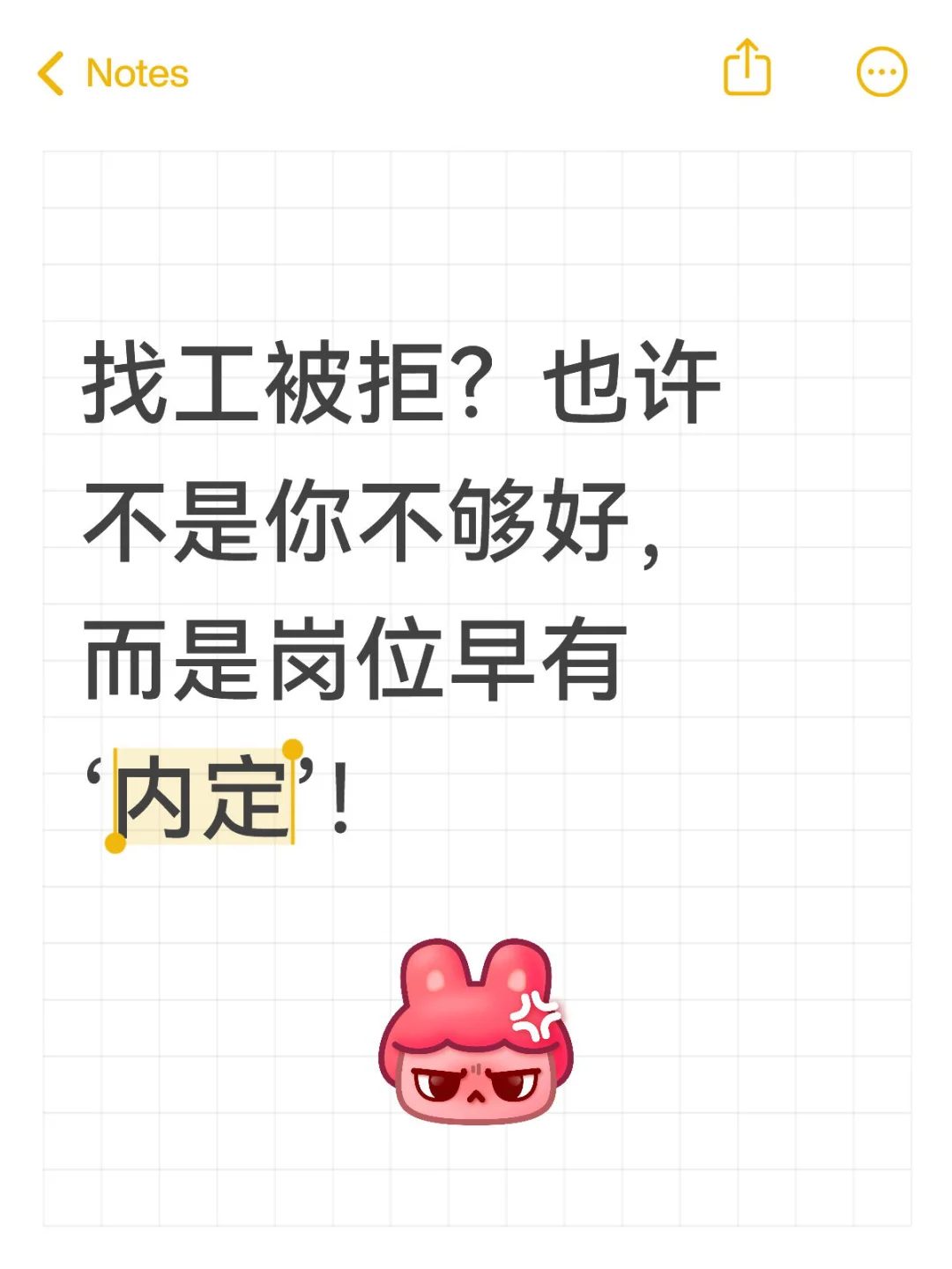 如何避雷专供公司内部员工的岗位?|附技巧