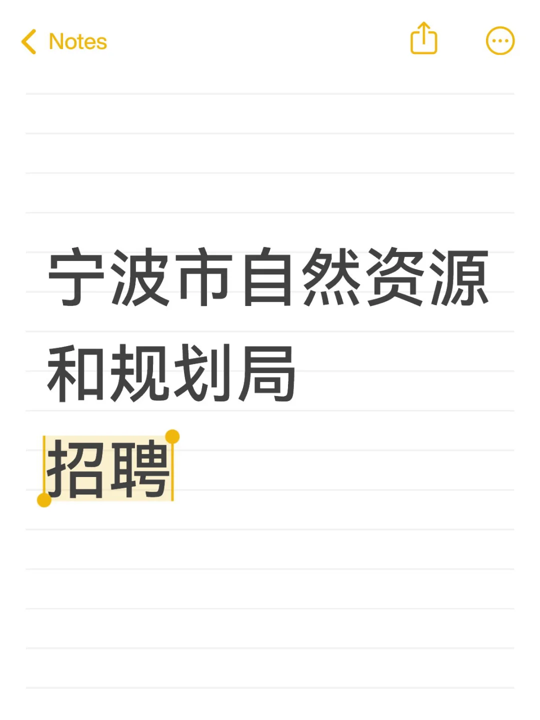 宁波市自然资源和规划局招聘
