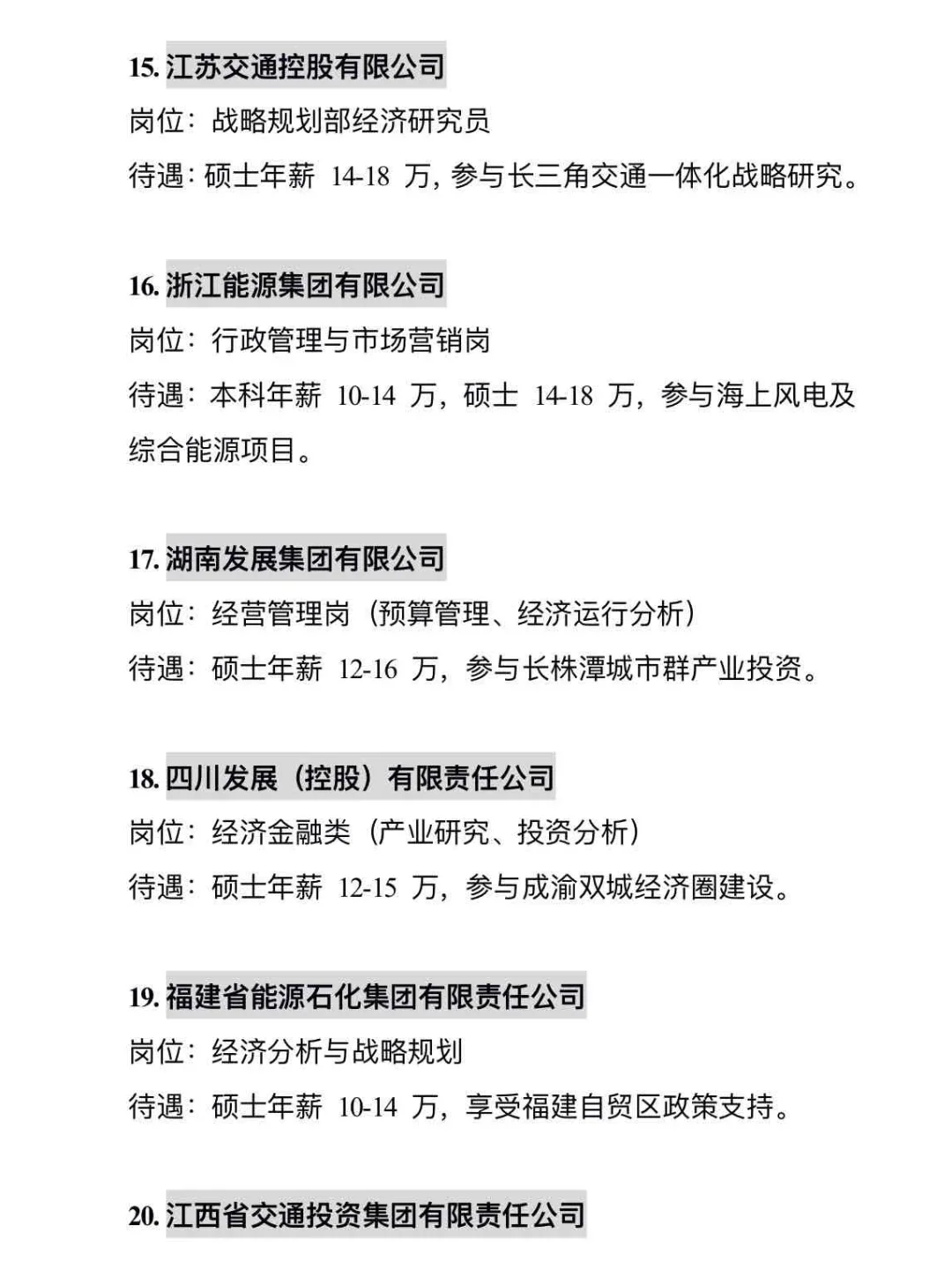 经济类可投央国企（附投递🔗）