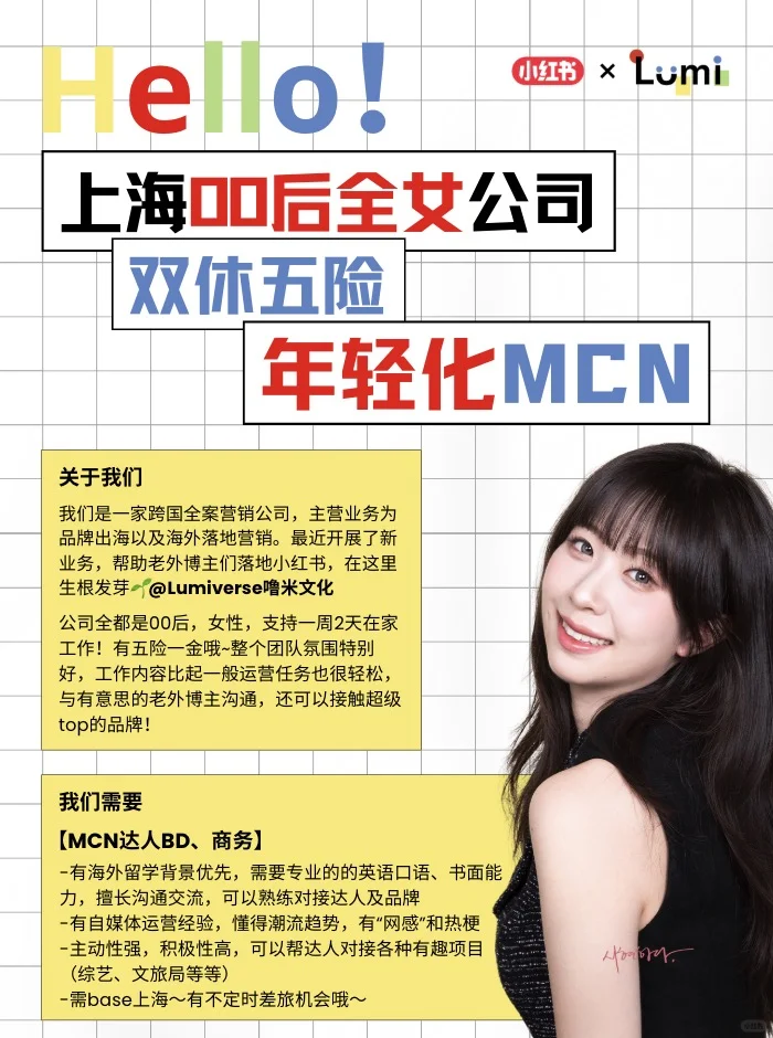 上海00后全女公司｜双休五险年轻化MCN招聘