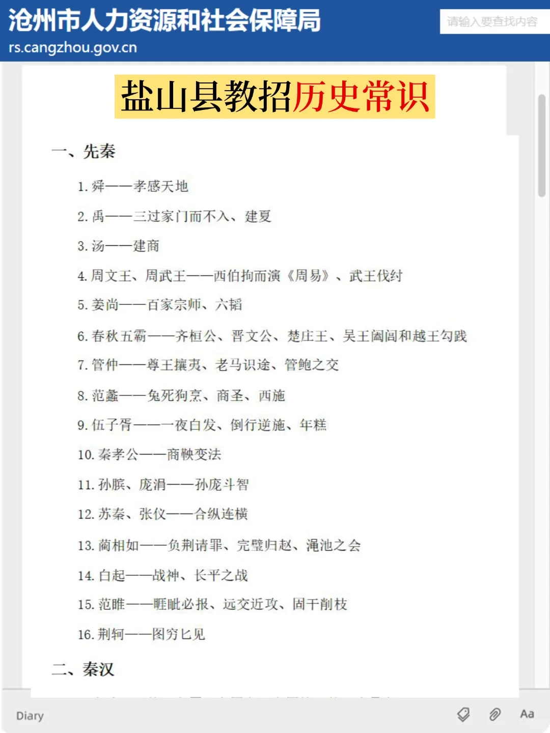 沧州盐山县教招小道消息，有点心疼7.27考生