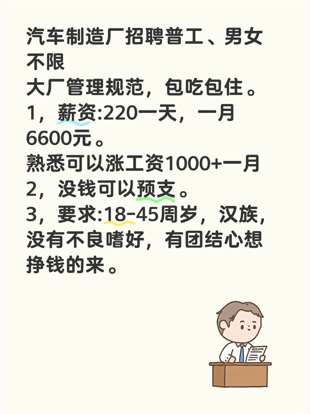 汽车制造厂直招，没有任何费用