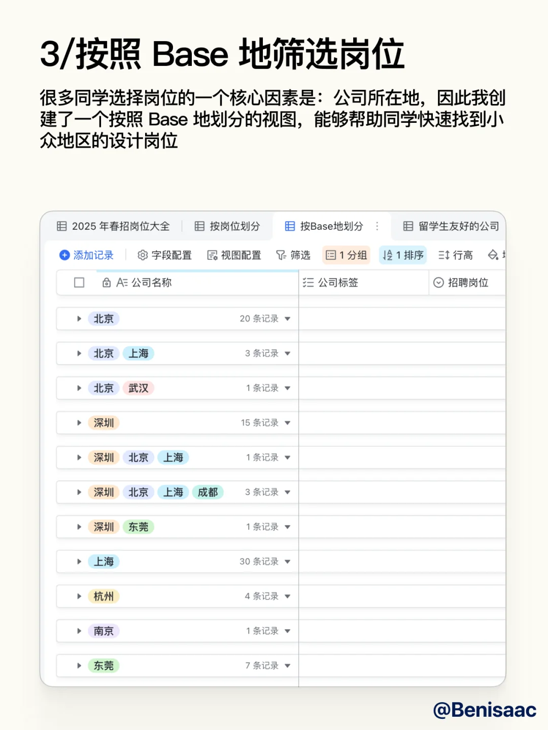 春招设计岗位列表