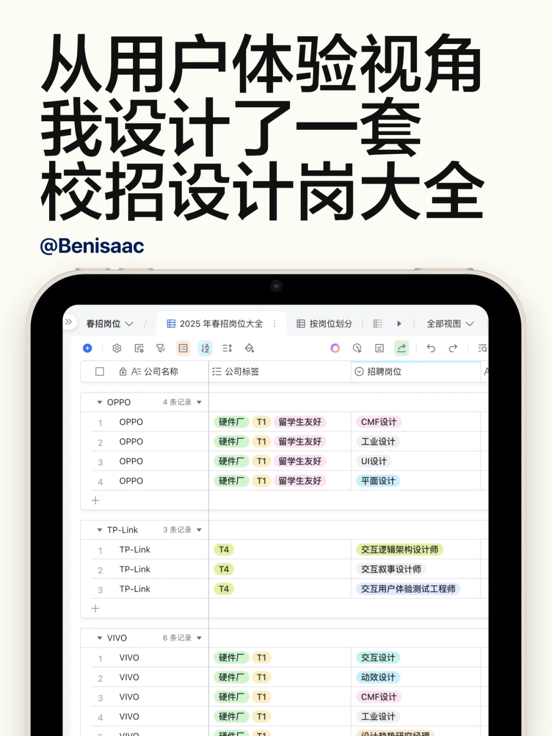 春招设计岗位列表