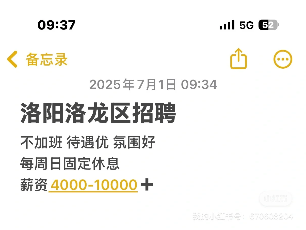 在洛阳找工作的看这里！