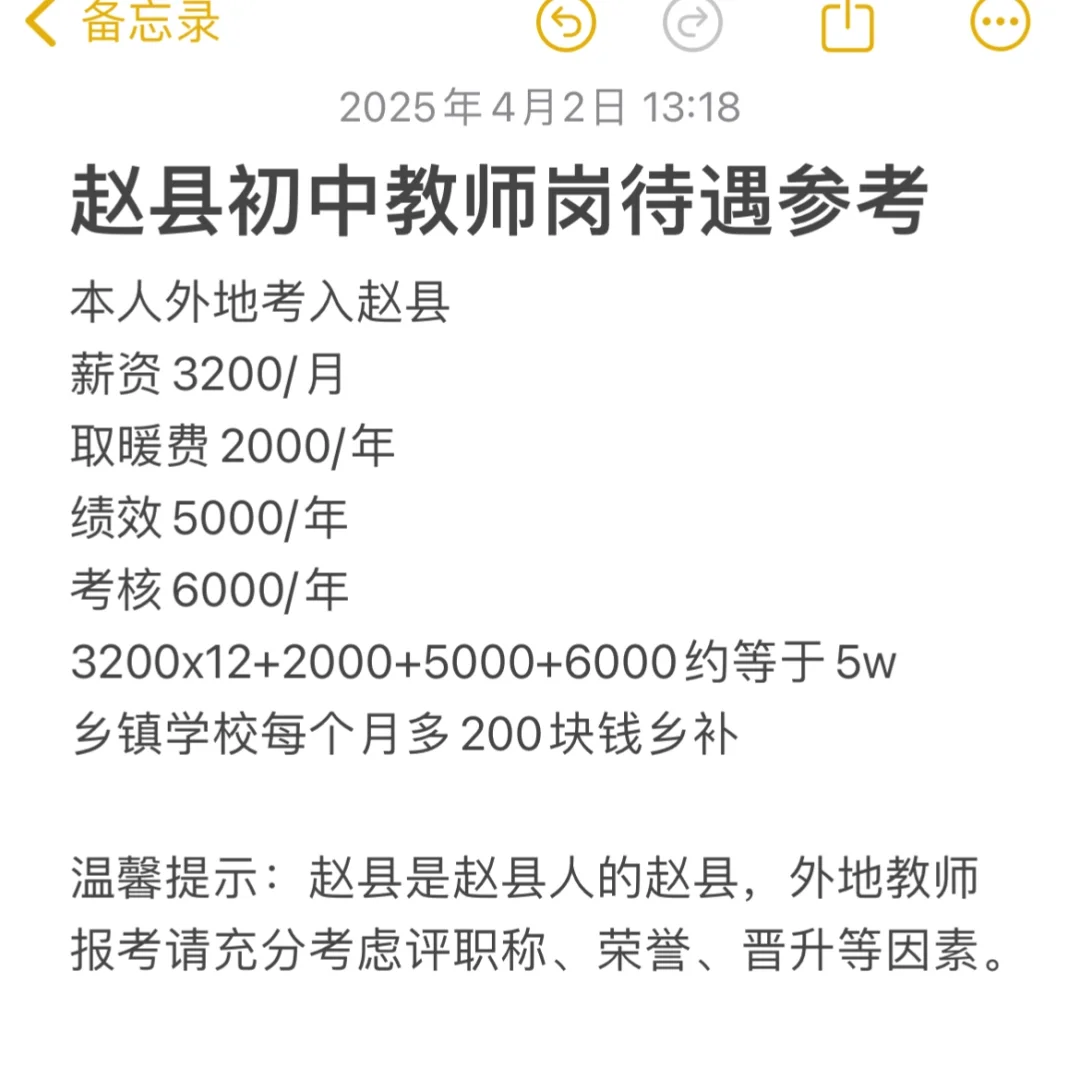 石家庄赵县教师编待遇