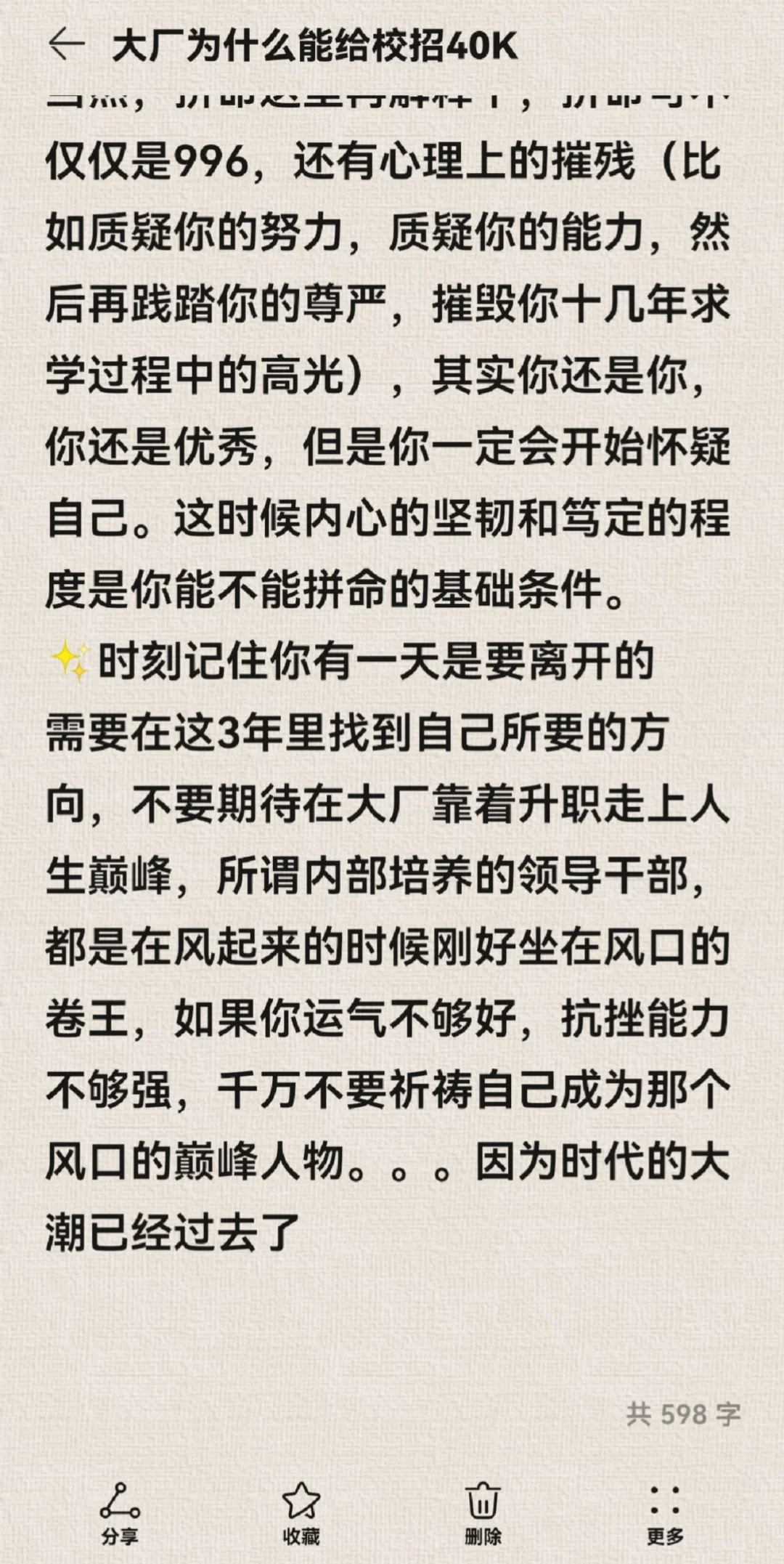 大厂为什么能给校招40K（续）