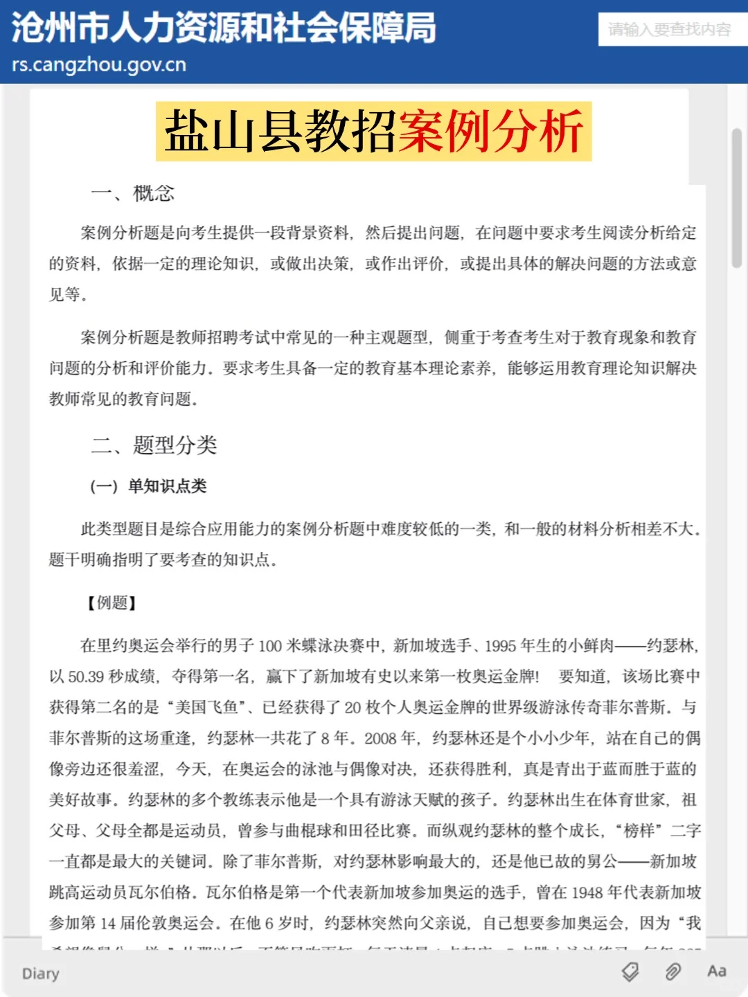 沧州盐山县教招小道消息，有点心疼7.27考生