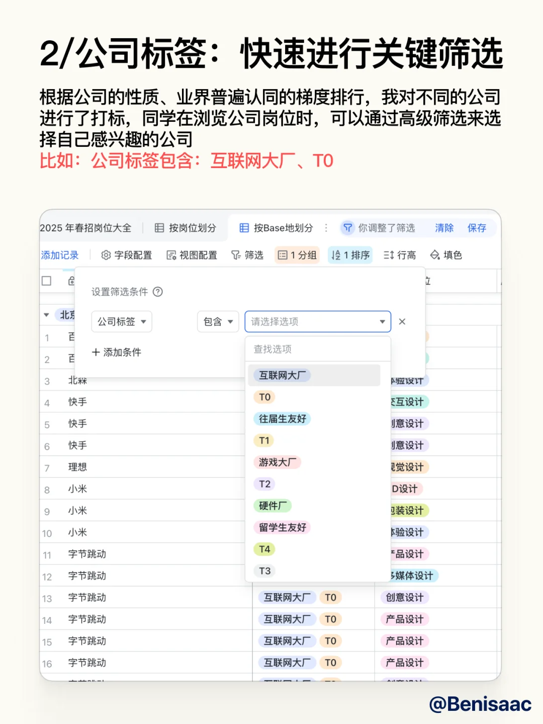 春招设计岗位列表
