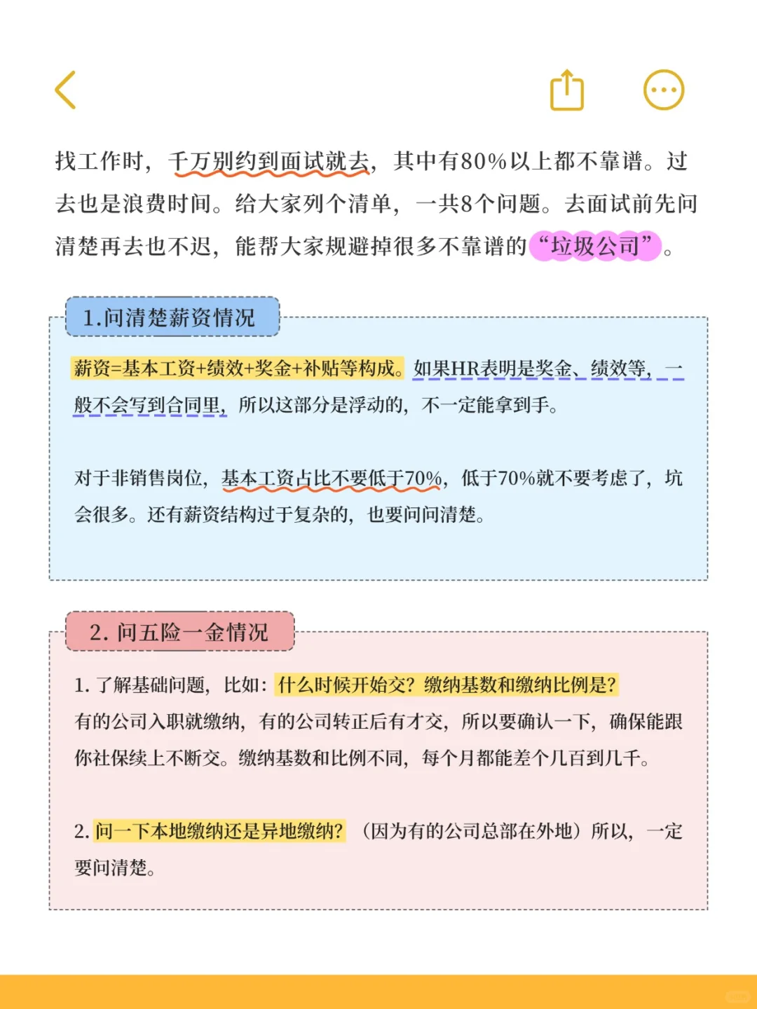 🔥约到面试千万不要直接去！（长教训篇）