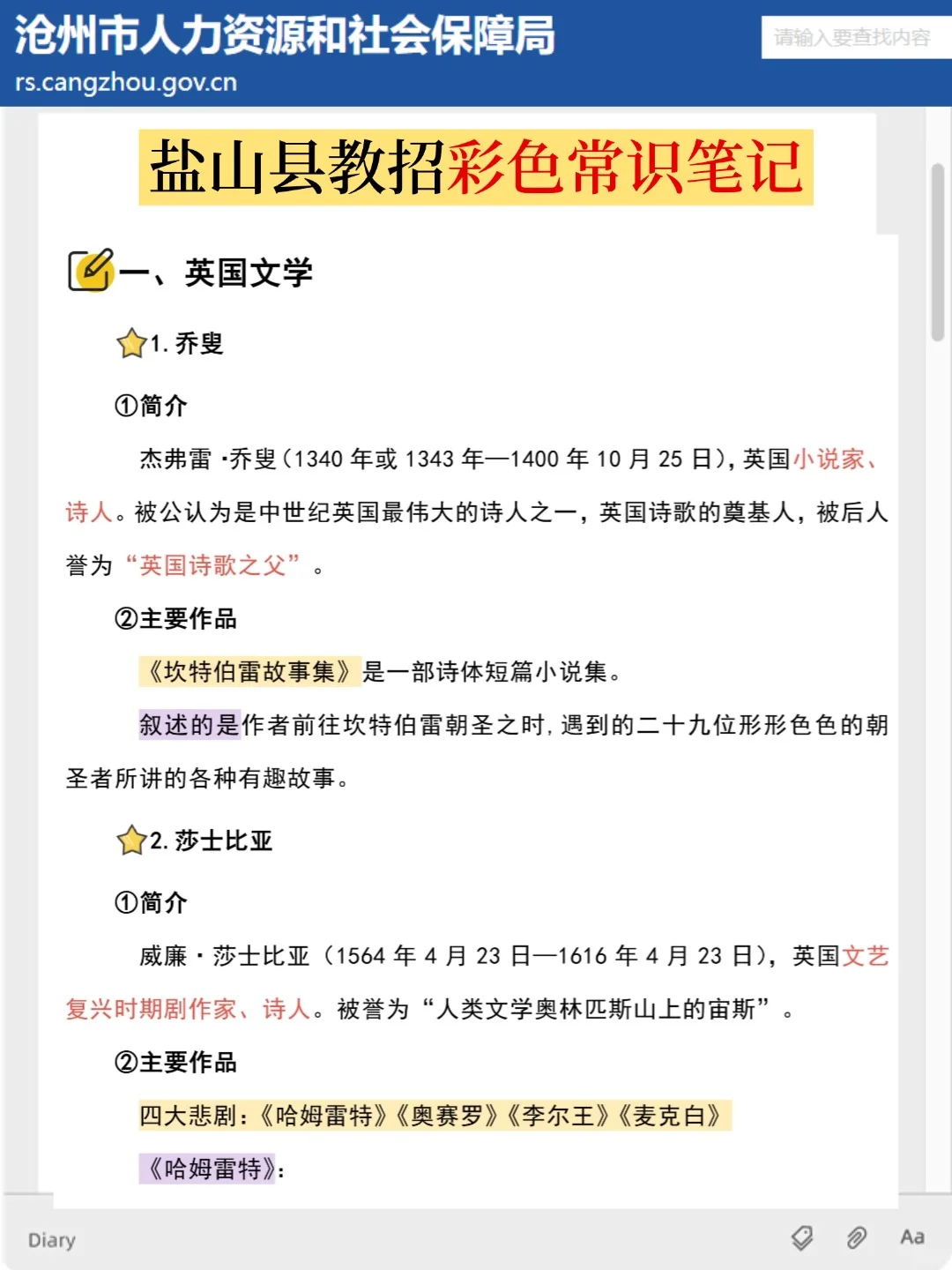 沧州盐山县教招小道消息，有点心疼7.27考生