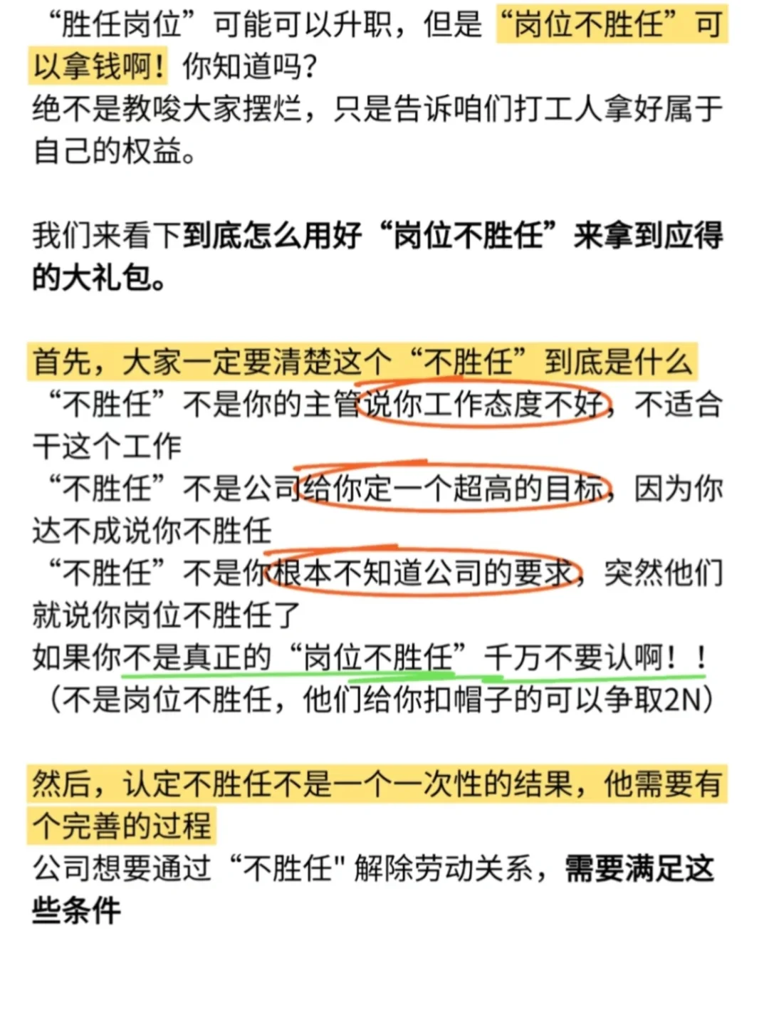 越来越多聪明人喜欢公司说他岗位不胜任