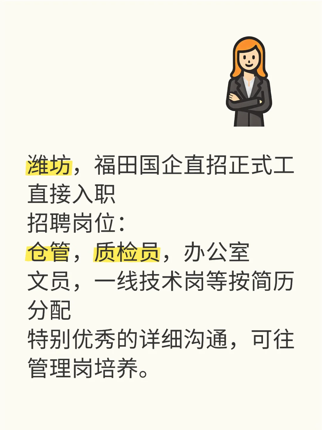 办公室，仓管，质检