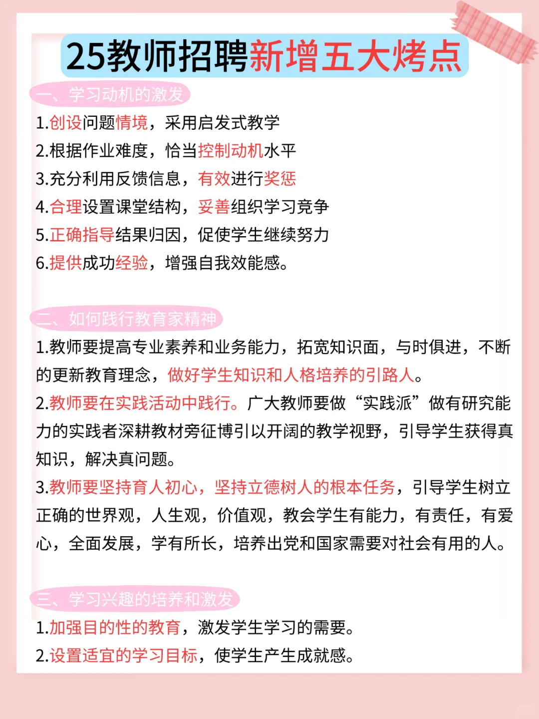 教综备考抓大放小（80分速通版）！