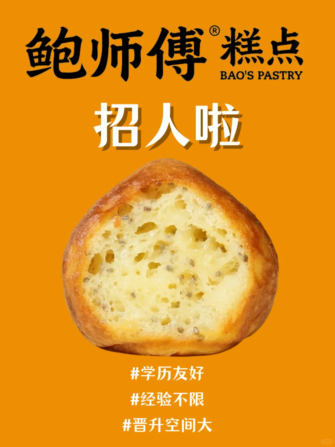 鲍师傅招人啦❗亲手做香香黄油年糕😍