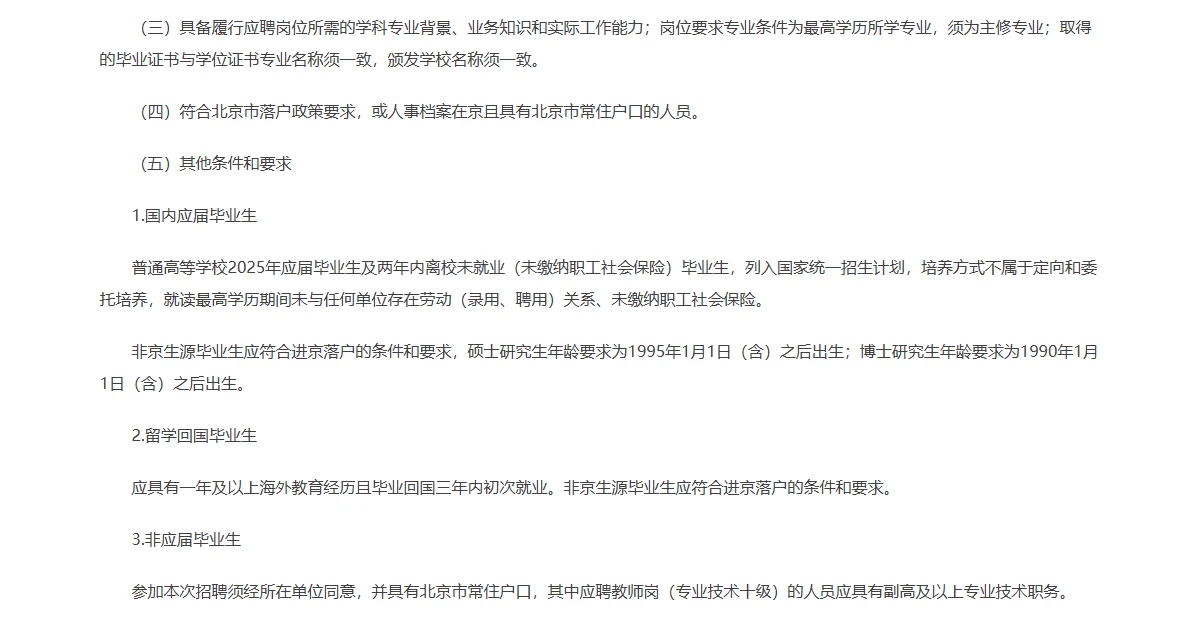 北京联合大学招聘