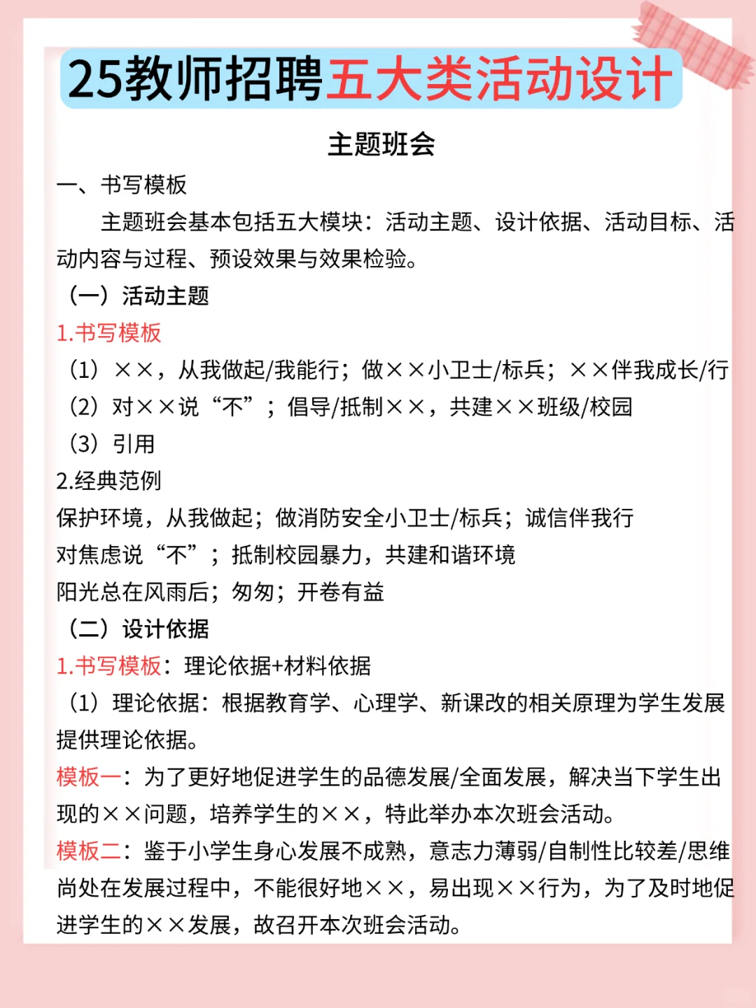 教综备考抓大放小（80分速通版）！