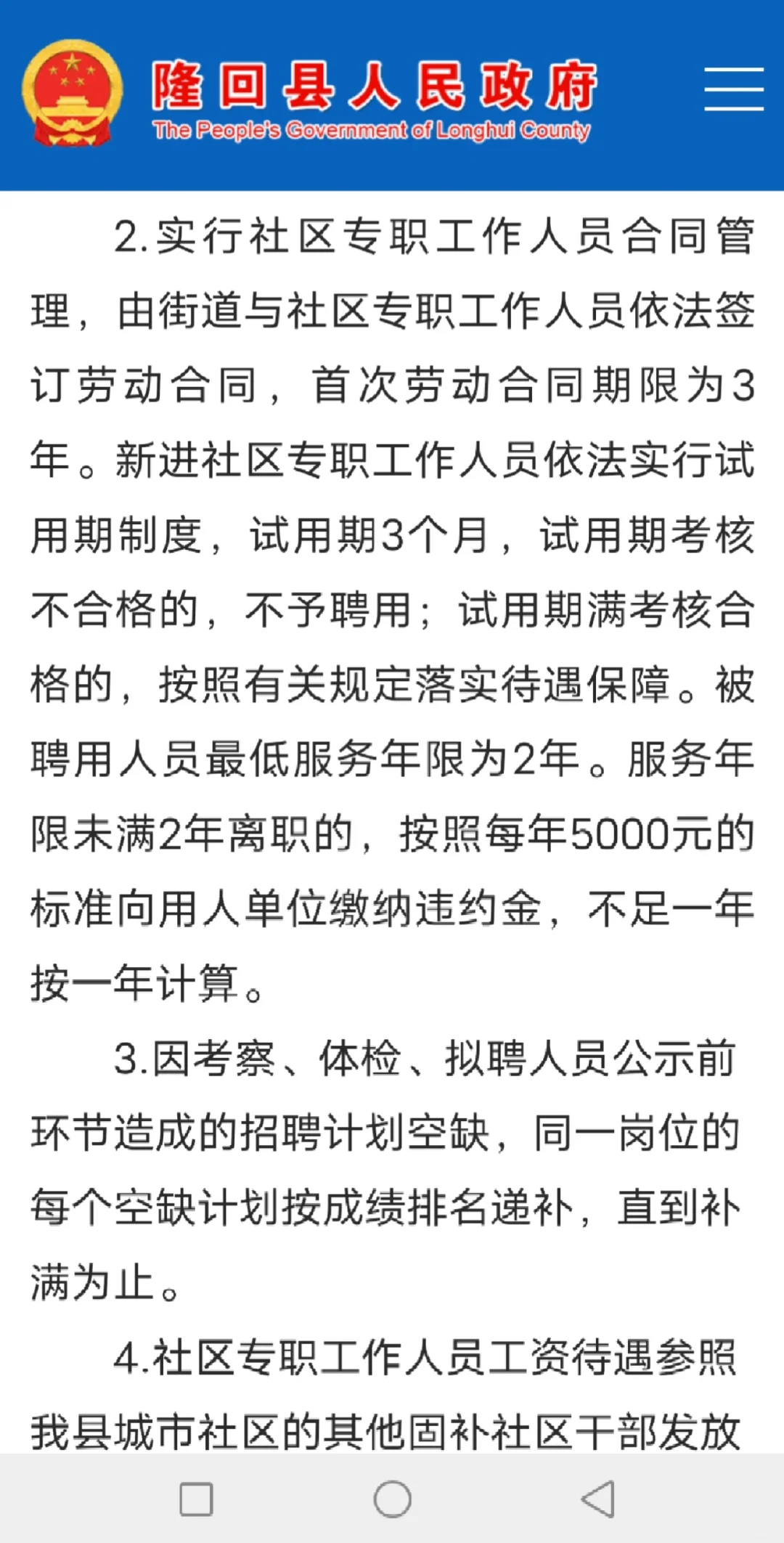 2025年隆回县公开招聘社区专员