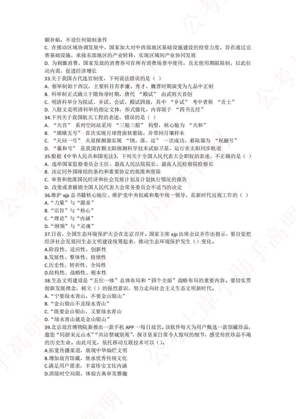 武清产业投资发展有限公司《综合能力测试》