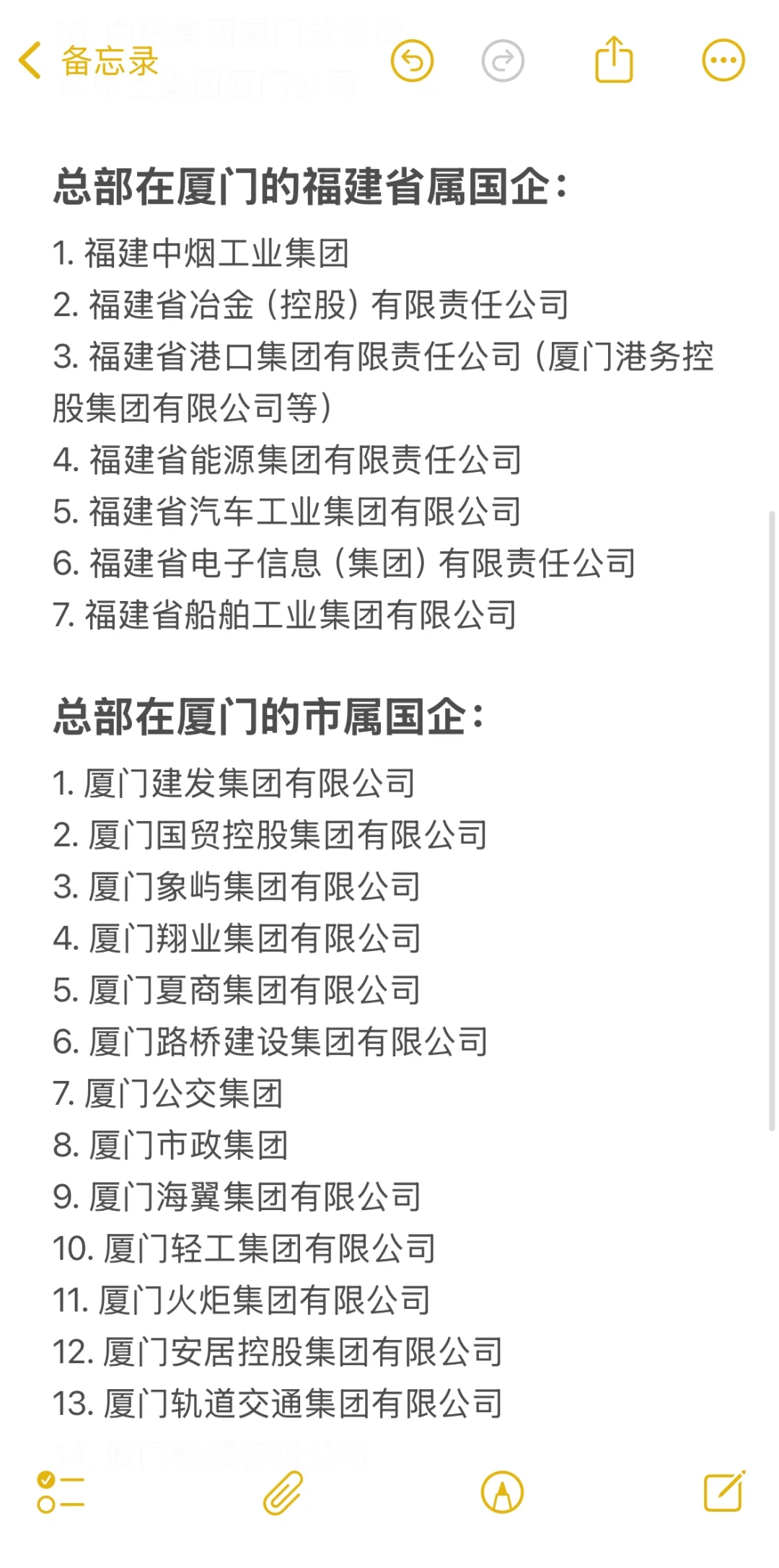 秋招一定要投的央国企——厦门篇