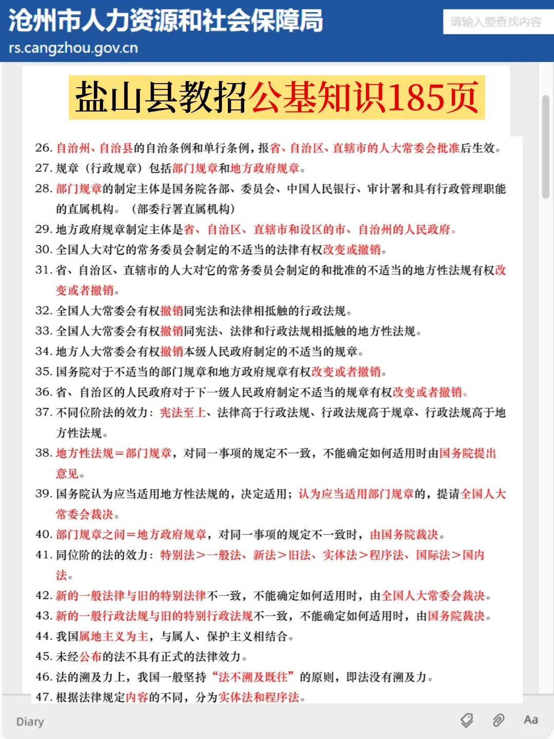 沧州盐山县教招小道消息，有点心疼7.27考生